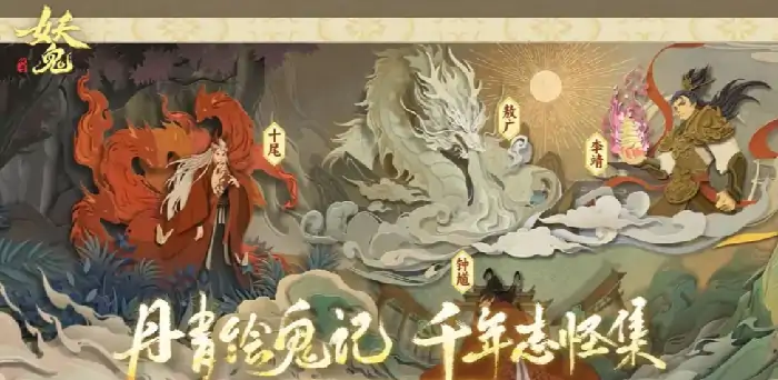 代号妖鬼攻略,代号妖鬼怎么玩比较好