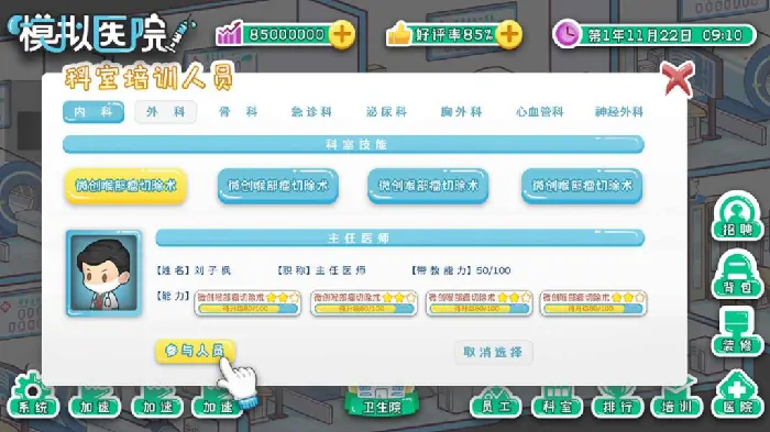 模拟医院是什么游戏,模拟医院游戏类型