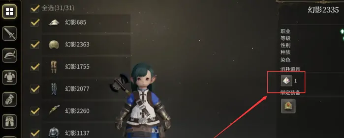 最终幻想14水晶世界装备幻化介绍,FF14手游装备幻化攻略