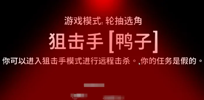 鹅鸭杀狙击手玩法介绍,鹅鸭杀手游狙击手怎么玩