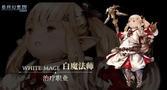 最终幻想14手游职业介绍,FF14手游有哪些职业