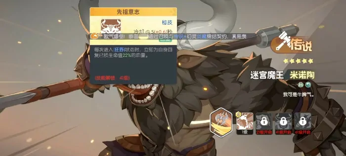 龙魂旅人米诺陶怎么样,龙魂旅人迷宫魔王米诺陶详解