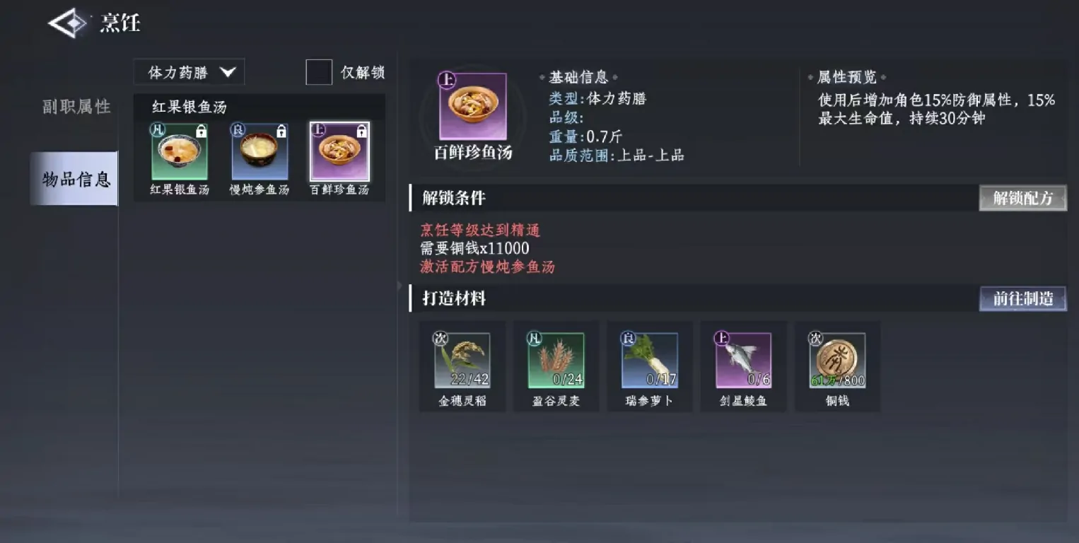 大奉打更人烹饪怎么玩,大奉打更人手游烹饪职业玩法详解