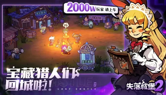 失落城堡2隐藏地图解锁办法,失落城堡2手游隐藏关卡怎么解锁