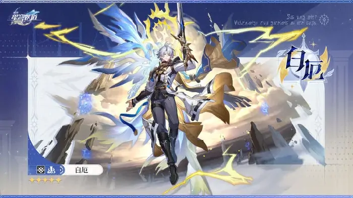 想了解崩坏星穹铁道白厄材料？这份一览全搞定！ 