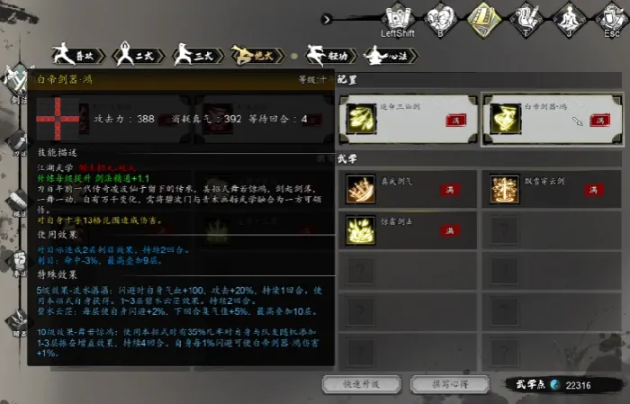 逸剑风云决剑法介绍,逸剑风云决手机版有哪些剑法