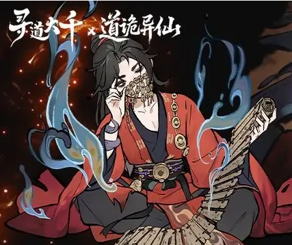 寻道大千联动道诡异仙限时活动攻略全揭秘