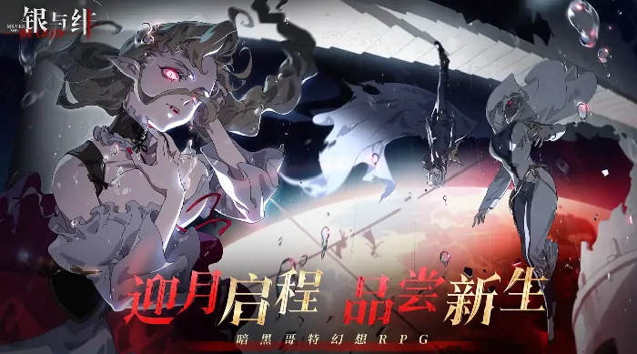 银与绯公测倒计时！重磅消息抢先曝光