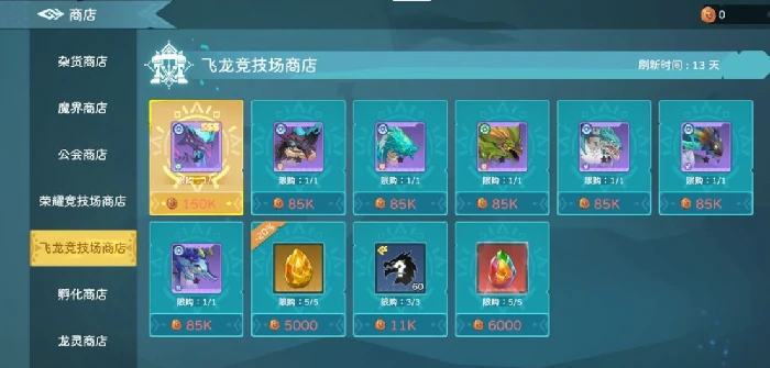 遇见龙2竞技场介绍,遇见龙2竞技场玩法分享