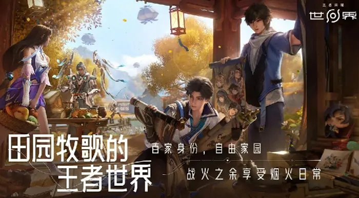速看！王者荣耀世界内测资格申请及预约地址分享