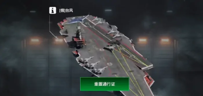 现代战舰台风号航母战力全解析