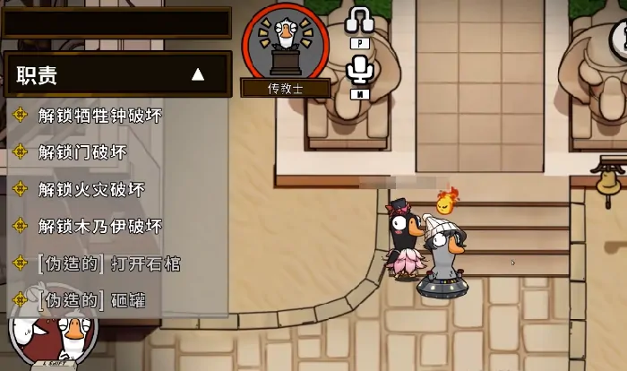 鹅鸭杀传教士介绍,鹅鸭杀手游传教士玩法,