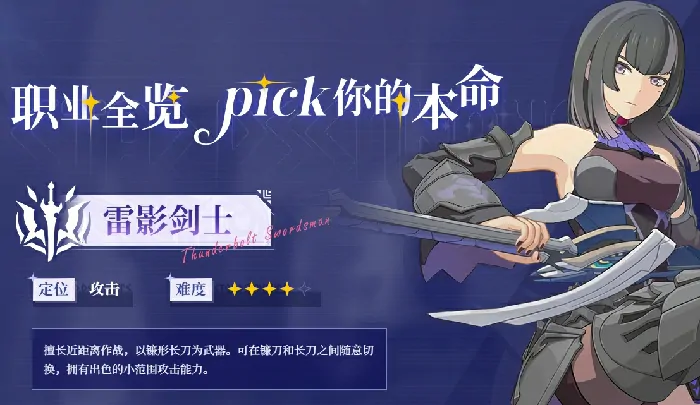 星痕共鸣手游最强职业揭秘
