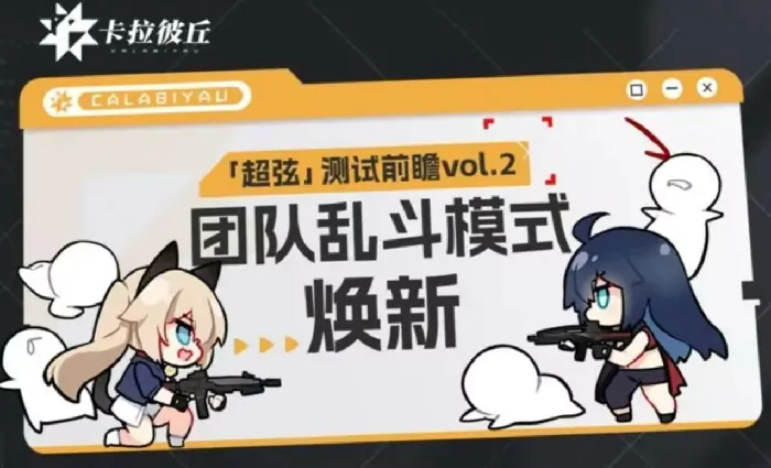卡拉彼丘团队乱斗模式怎么玩,卡拉彼丘团队乱斗玩法介绍