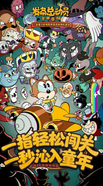 想玩发条总动员？这里有最新下载及预约地址！