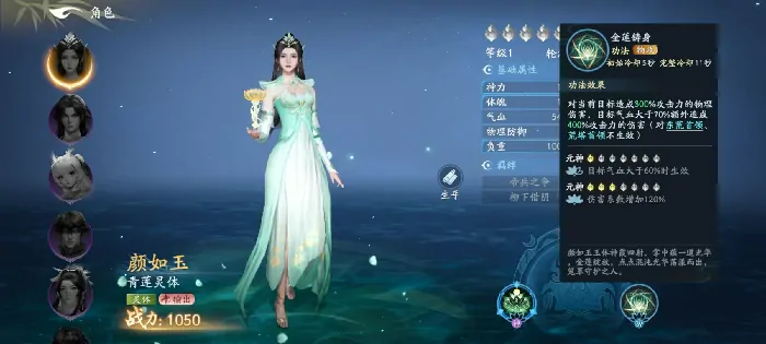 遮天世界颜如玉怎么样,遮天世界颜如玉技能介绍