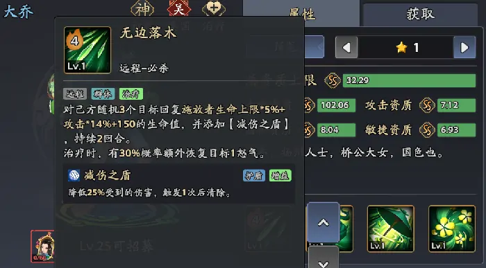 三国志异闻录大乔阵容推荐,大乔加点技能介绍