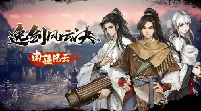 逸剑风云决内功最强搭配及手机版秒杀BOSS攻略