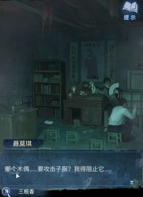 纸嫁衣8第三章攻略,纸嫁衣8第三章玩法介绍