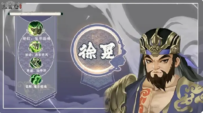 三国志徐晃最强阵容搭配及技能加点攻略