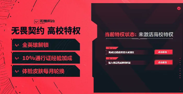 无畏契约源能行动高校认证有什么用,无畏契约源能行动高校认证怎么获取,无畏契约