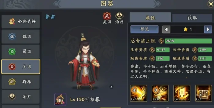 三国志异闻录：鲁肃阵容推荐与加点技能全解析
