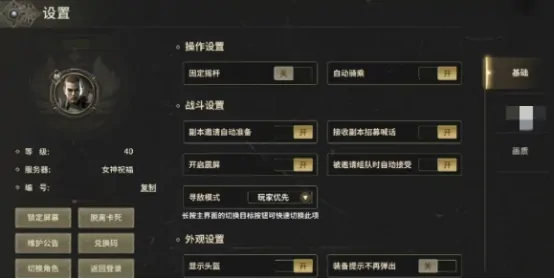 奇迹世界起源挂机怎么设置 奇迹世界起源挂机设置解析