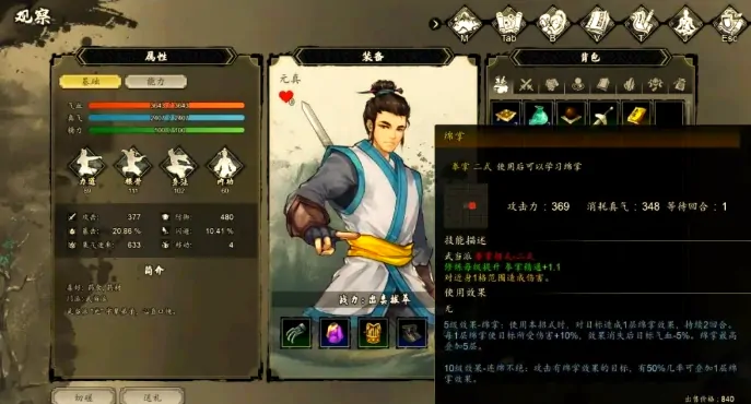 逸剑风云决手机版化功绵掌获取攻略