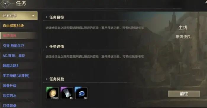 奇迹世界起源赈济流民任务怎么过,奇迹世界起源赈济流民任务攻略