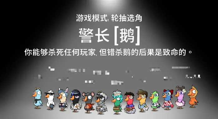 鹅鸭杀警长玩法全解析 制胜技巧一网打尽
