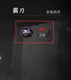 下一站江湖2霸刀怎么获取,下一站江湖2手游霸刀怎么样