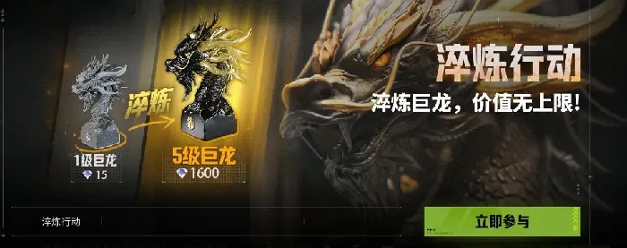 萤火突击巨龙淬炼玩法说明