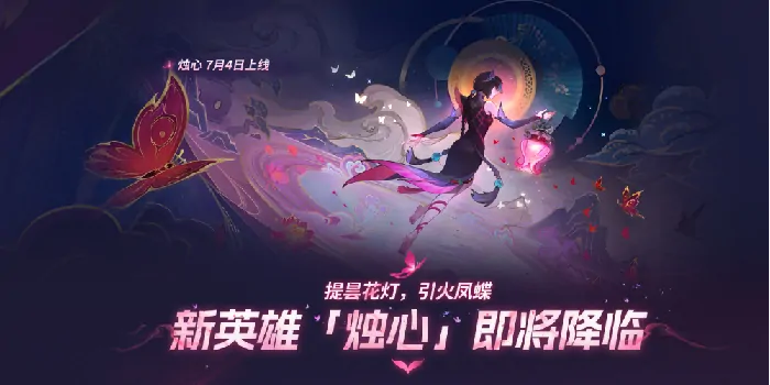决胜巅峰S3赛季新英雄烛心曝光，一起来看会有啥惊喜！ 