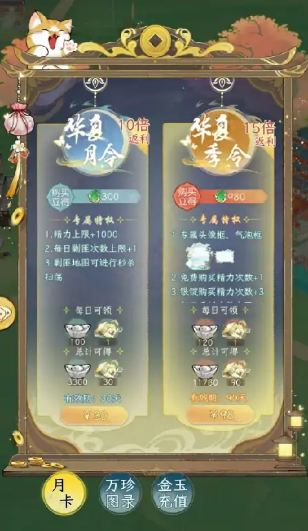 华夏千秋氪金最强指南