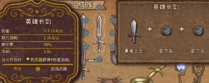 背包乱斗十字剑怎么合成,背包乱斗十字剑合成思路分享