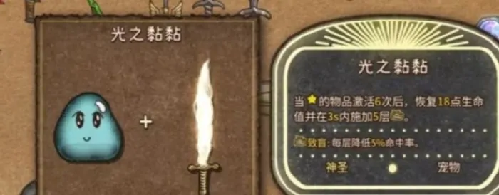 背包乱斗黏黏有哪些,背包乱斗黏黏一览