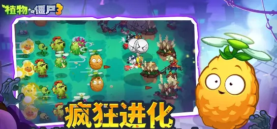 植物大战僵尸3什么时候出,植物大战僵尸3上线时间一览