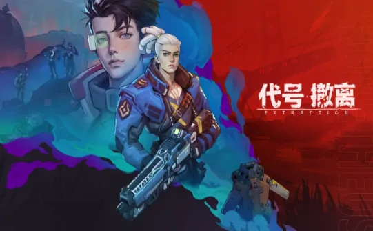 代号撤离单机版哪里下载 代号撤离下载地址详解