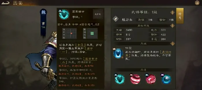 新三国志曹操传曹仁怎么样,新三国志曹操传曹仁武将介绍