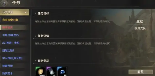 奇迹世界起源赈济灾民任务攻略,奇迹世界起源赈灾流民怎么做