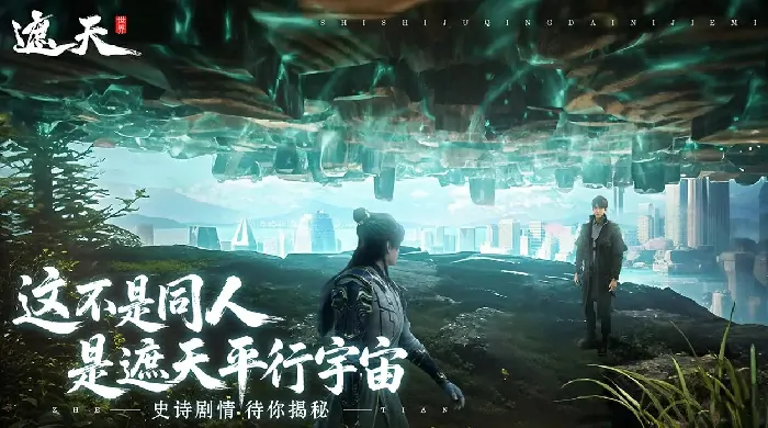 遮天世界什么时候上线,遮天世界上线时间一览