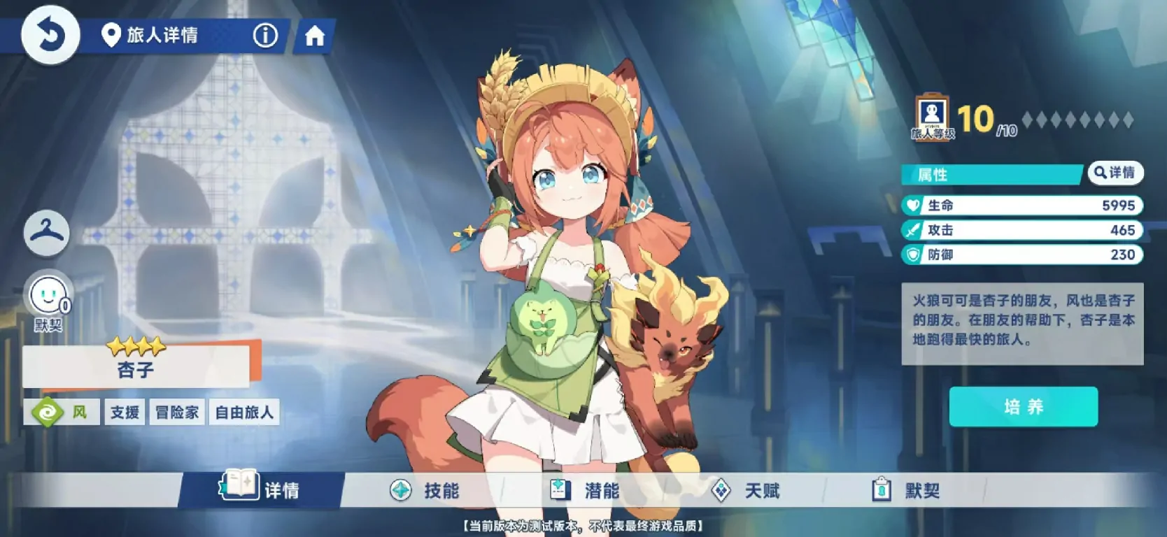 星塔旅人杏子实战测评 强度超乎想象