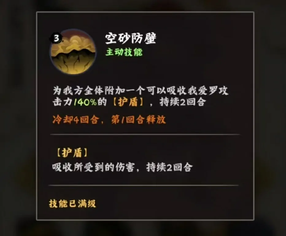 火影忍者木叶高手我爱罗技能详解,火影忍者木叶高手我爱罗技能有哪些,火影忍者