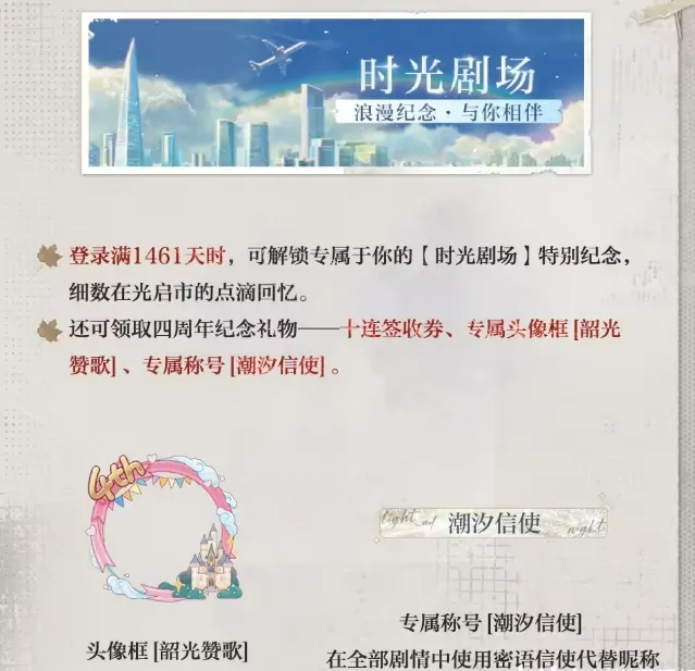 光与夜之恋四周年活动介绍,光与夜之恋四周年活动有什么,光与夜之恋