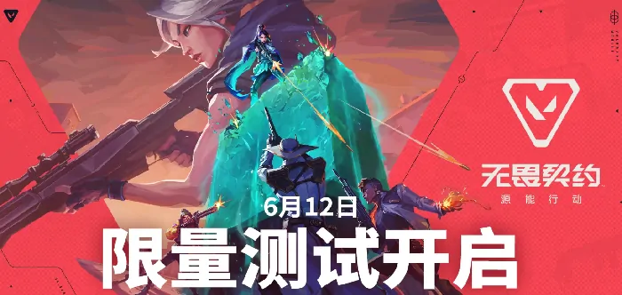 无畏契约源能行动公测倒计时 手游开服时间首曝