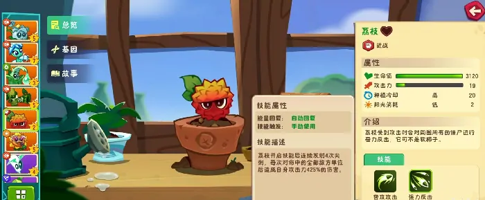 植物大战僵尸3荔枝怎么玩,植物大战僵尸3荔枝效果分析
