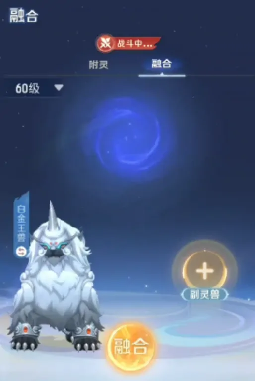 灵兽大冒险宠物融合怎么玩儿 灵兽大冒险宠物融合详解