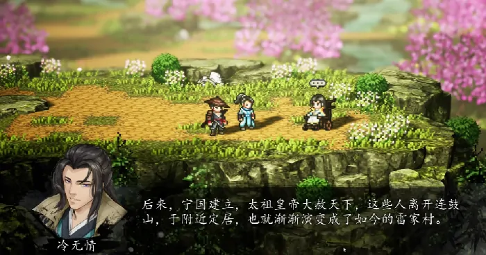逸剑风云决冷无情如何入队,逸剑风云决手机版冷无情攻略