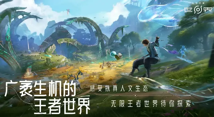王者荣耀世界战斗系统是怎么样的,王者荣耀世界战斗玩法介绍,王者荣耀