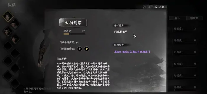 下一站江湖2太初剑宗怎么加入,下一站江湖2手游太初剑宗入门流程介绍